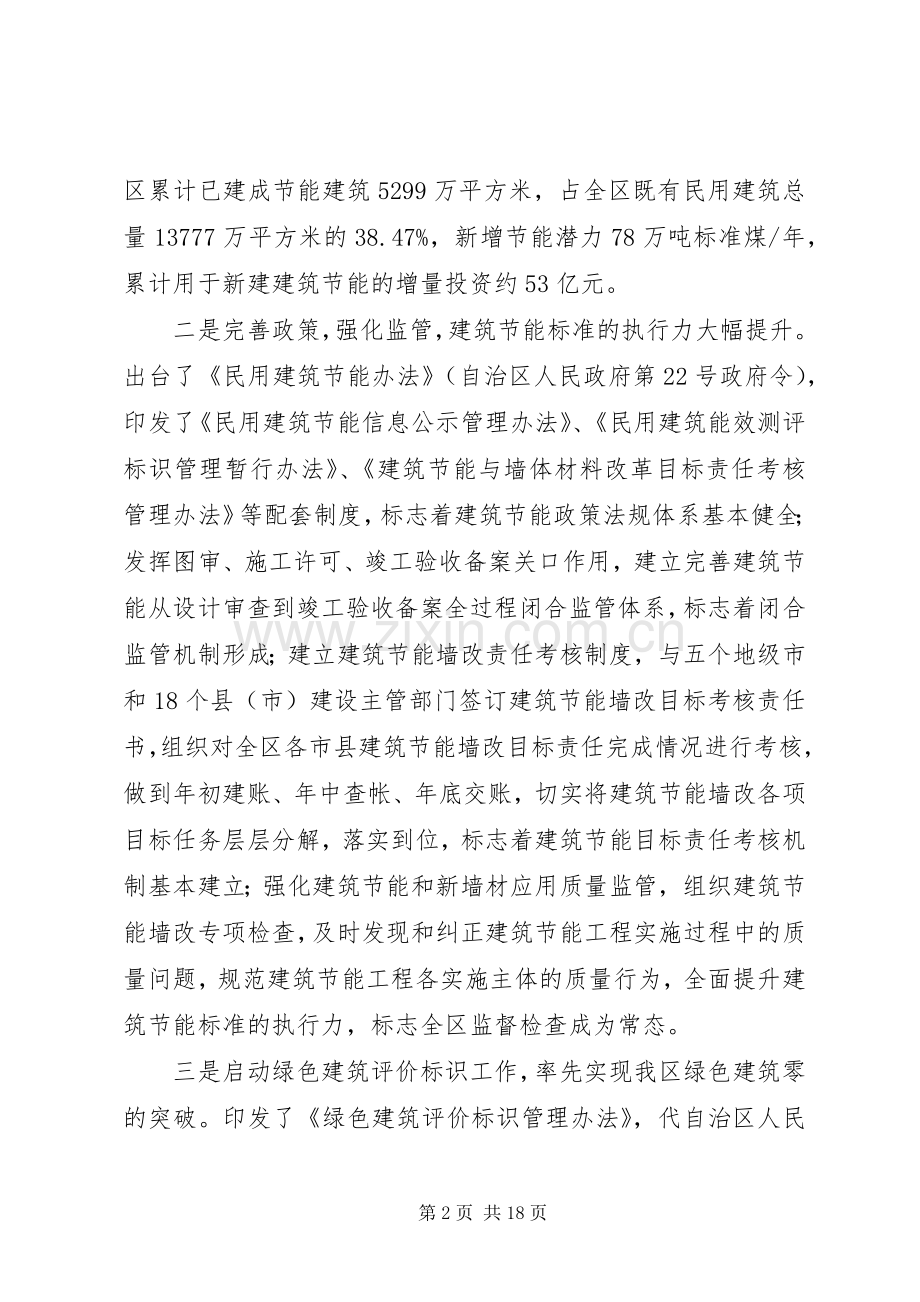 关于在建筑供热计量及节能会议上的讲话发言稿.docx_第2页