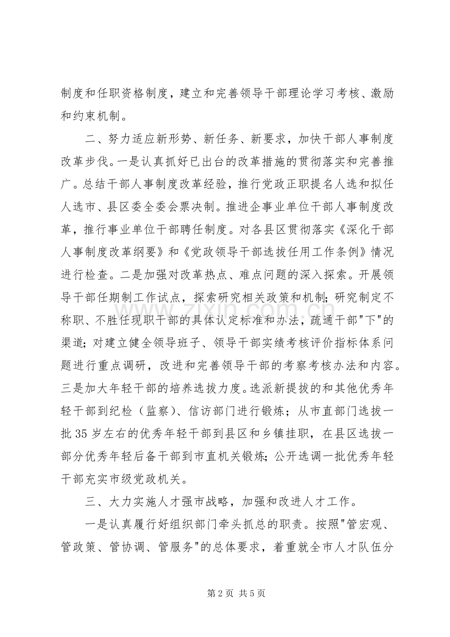 XX在全市组织部长会议上的讲话发言.docx_第2页