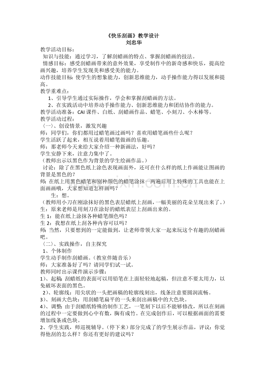 少年宫活动 绘画班教案.doc_第1页