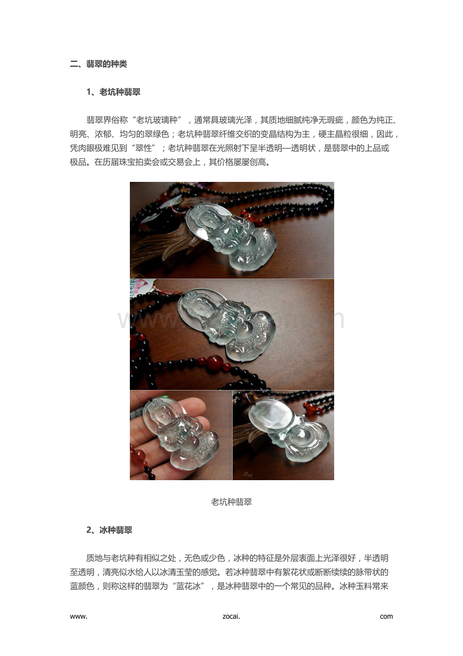 翡翠有哪些种类.docx_第2页