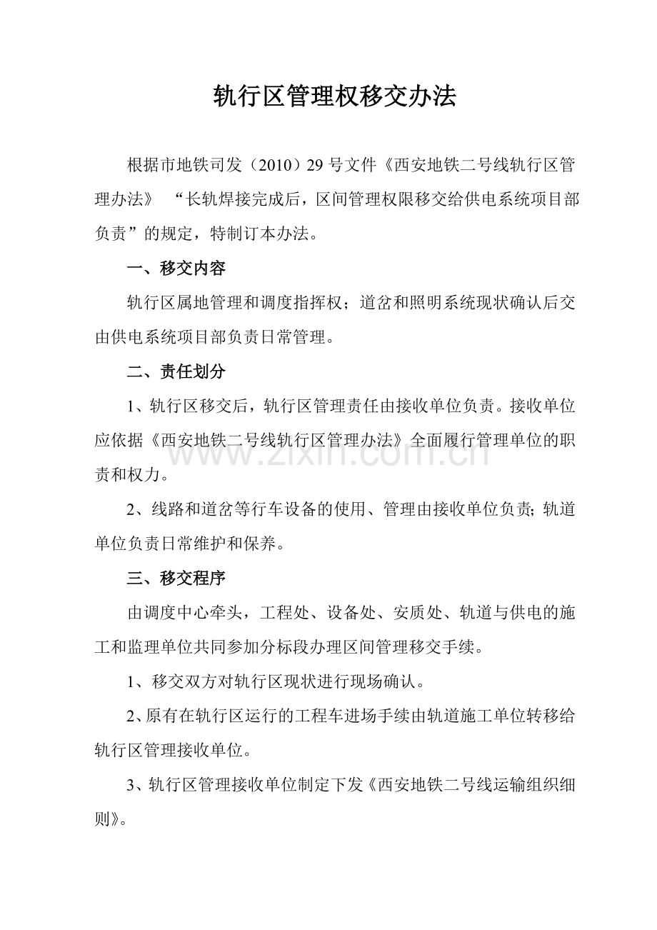 轨行区管理权移交.doc_第1页