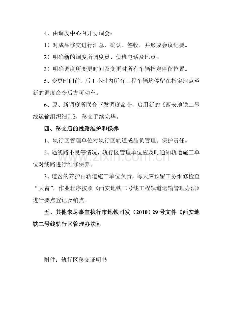 轨行区管理权移交.doc_第2页
