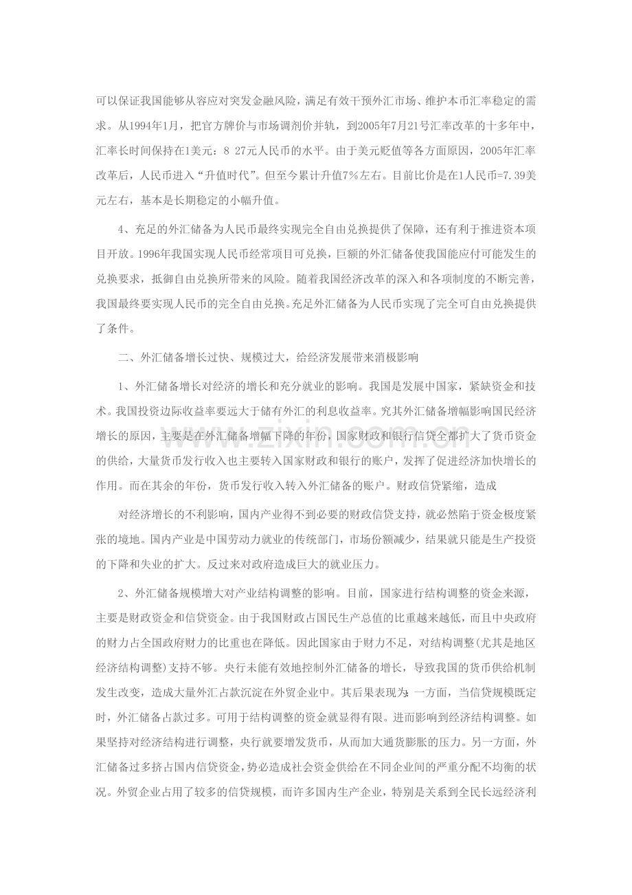 我国的外汇储备规模及外汇占款问题.doc_第2页