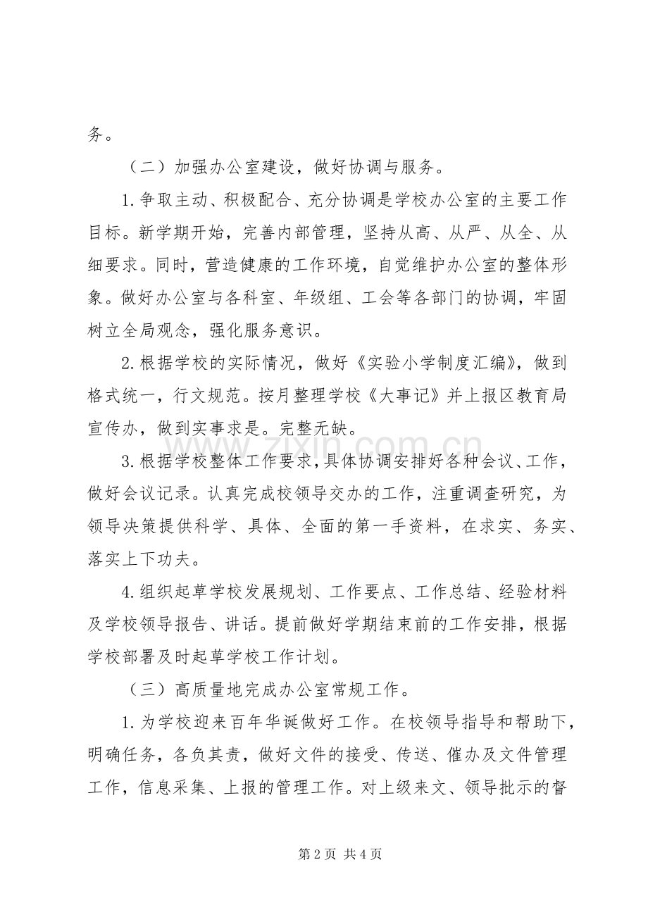学校办公室年度工作计划_1.docx_第2页