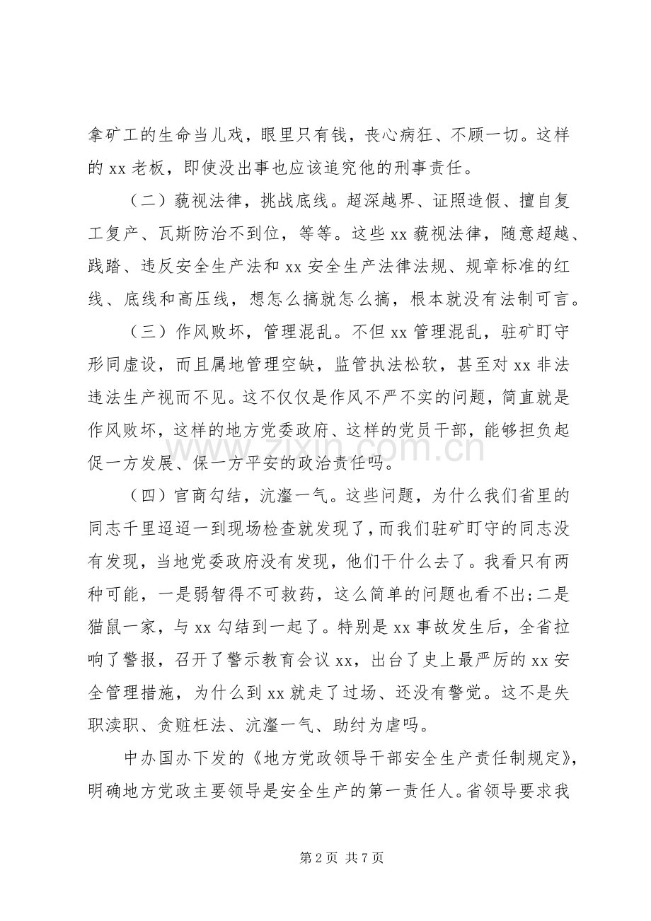 在集体约谈会上的讲话发言.docx_第2页