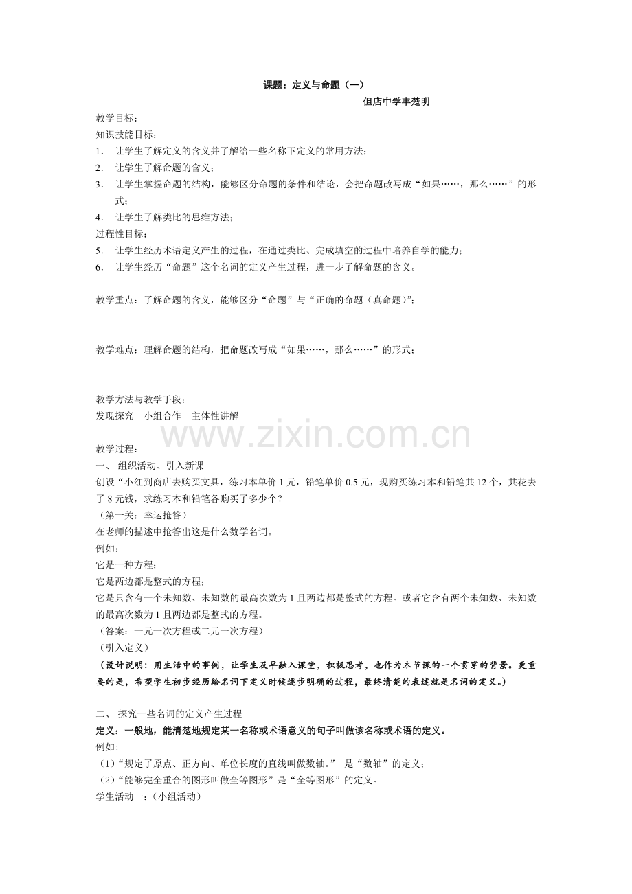 课题：定义与命题（一）.doc_第1页