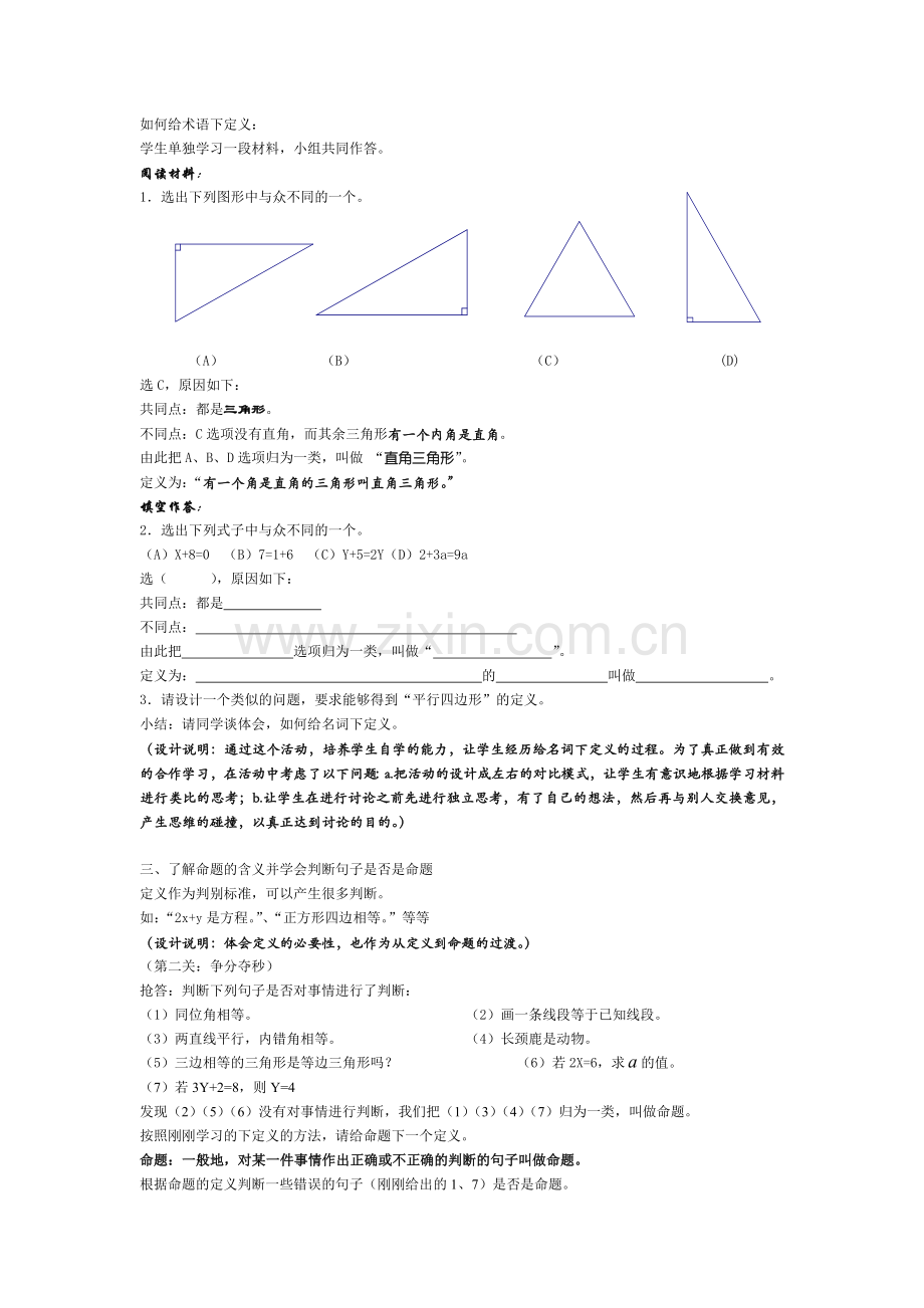 课题：定义与命题（一）.doc_第2页