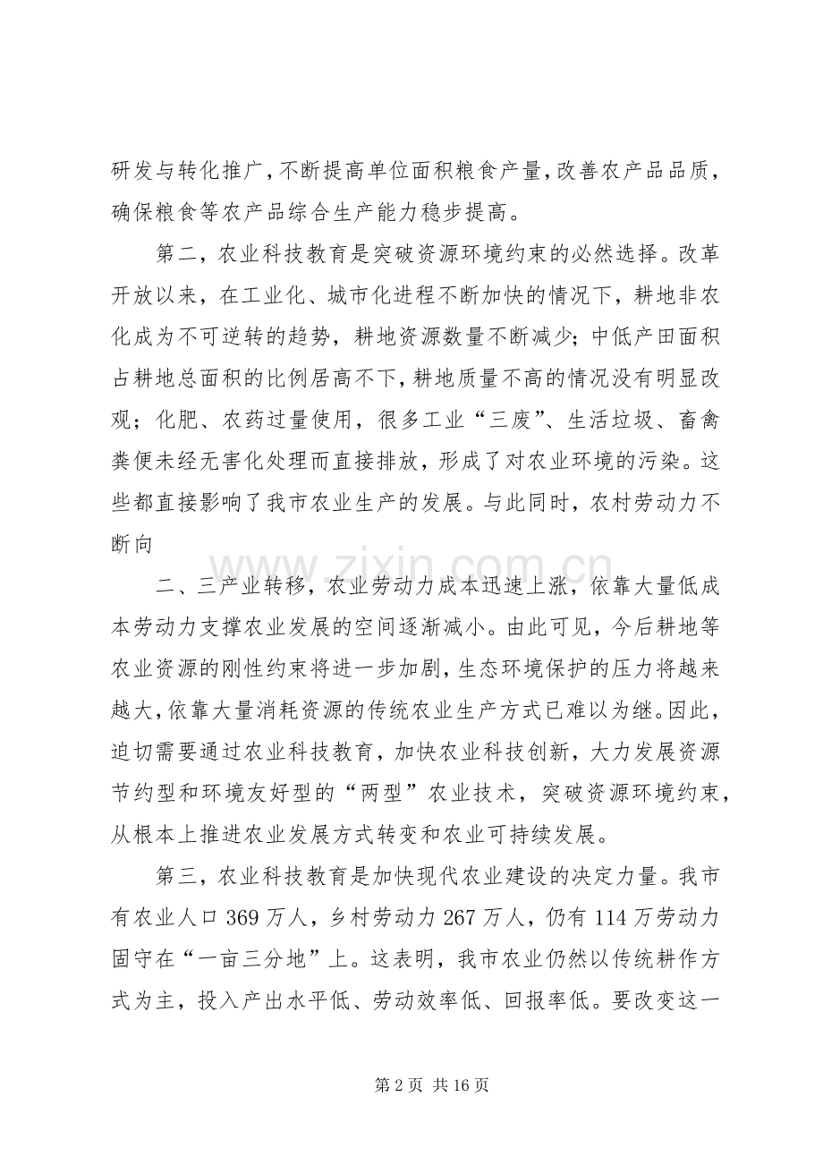 全市农技推广和植保工作会议讲话发言稿.docx_第2页