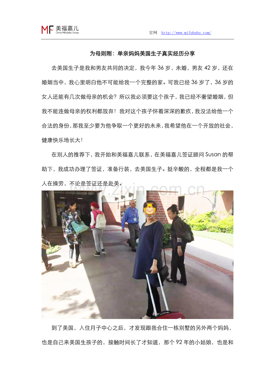 为母则刚：单亲妈妈美国生子真实经历分享.doc_第1页