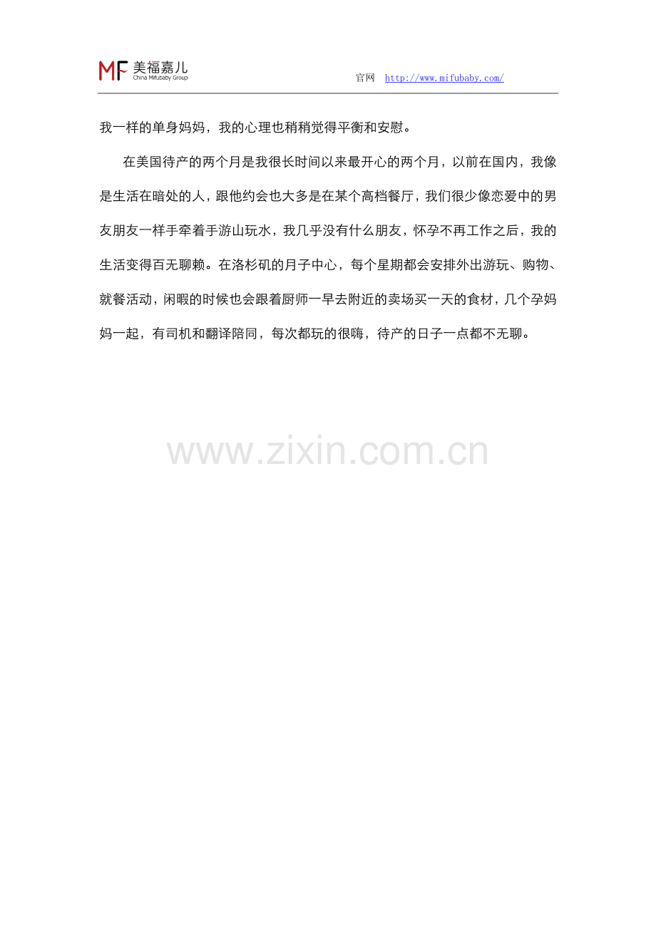 为母则刚：单亲妈妈美国生子真实经历分享.doc_第2页