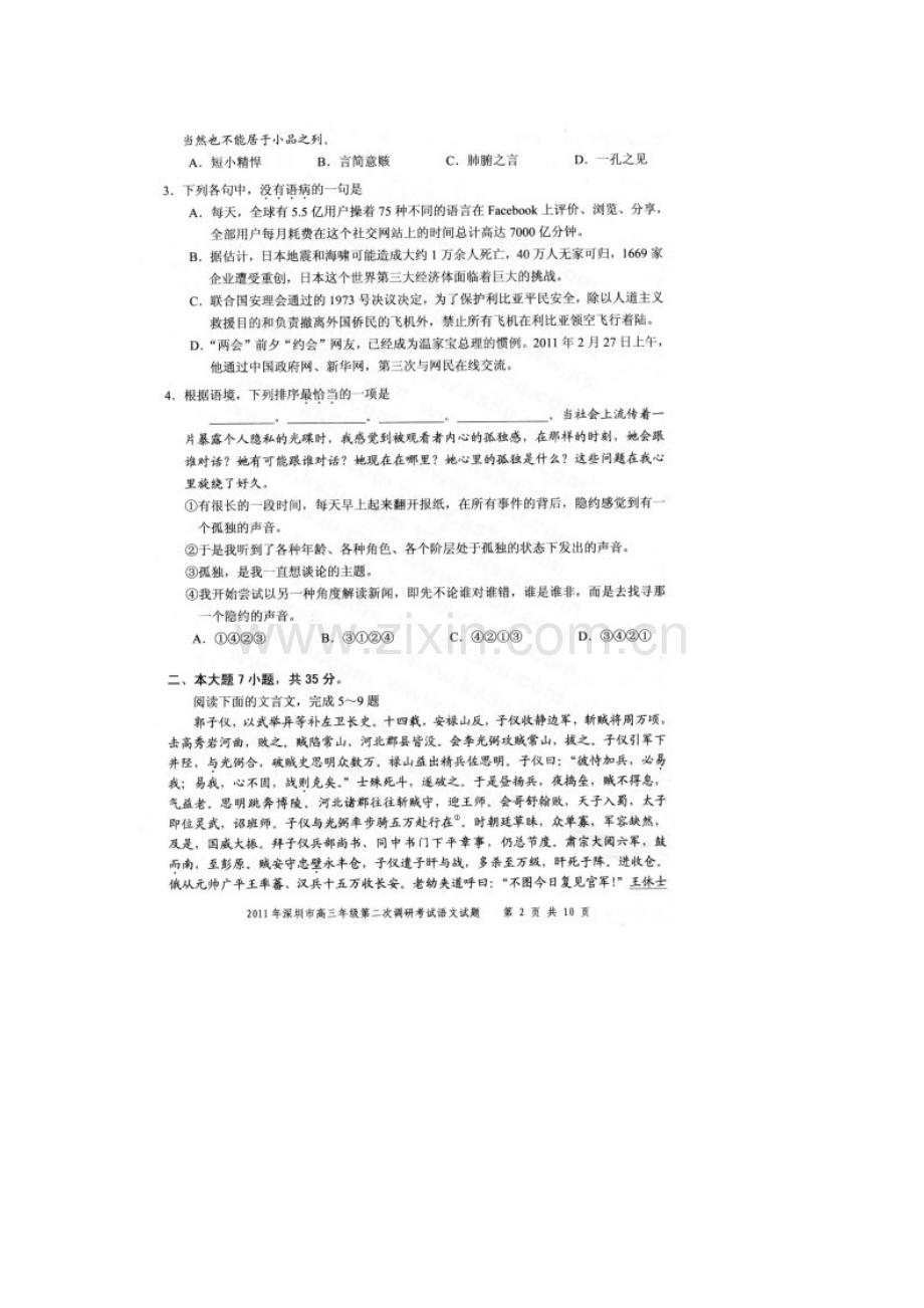 2011年深圳二模语文试题及答案.doc_第2页