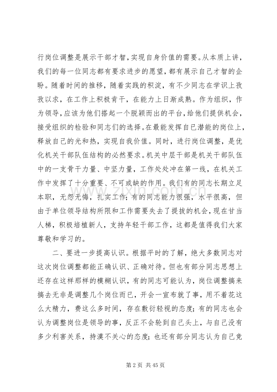 在委机关中层岗位调整动员大会上的讲话发言.docx_第2页