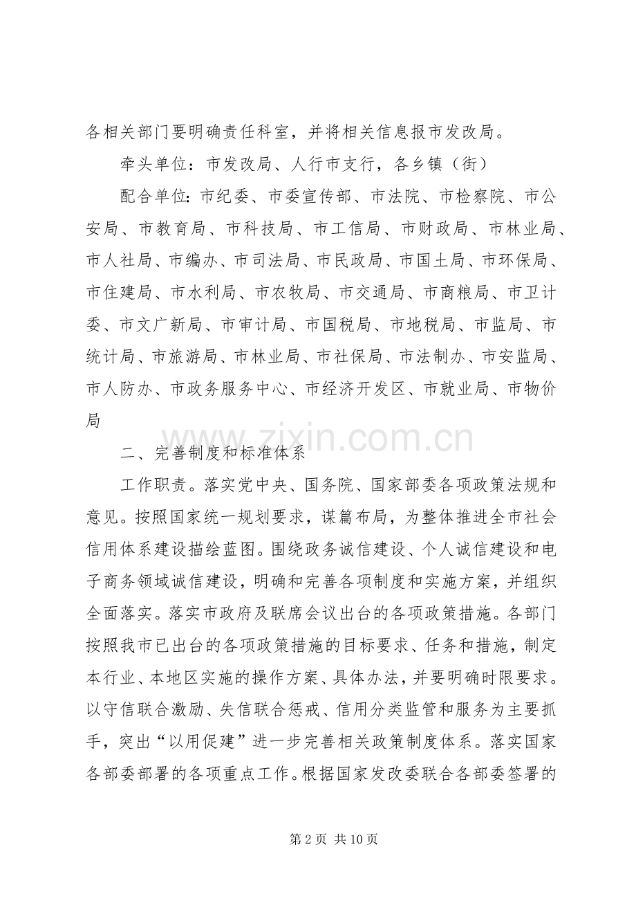 社会信用体系建设计划.docx_第2页