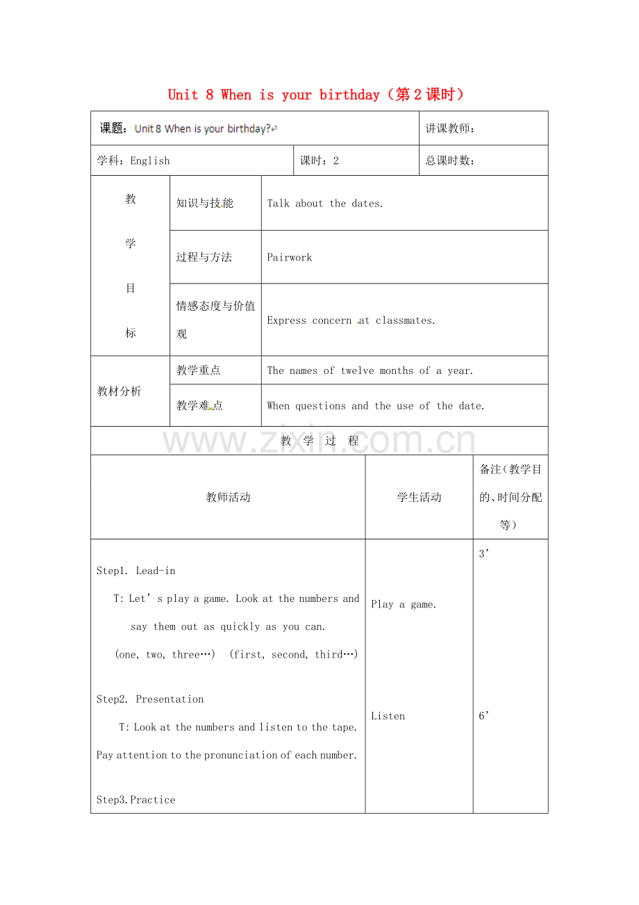 吉林省四平市第十七中学七年级英语上册 Unit 8 When is your birthday（第2课时）教案 （新版）人教新目标版.doc_第1页
