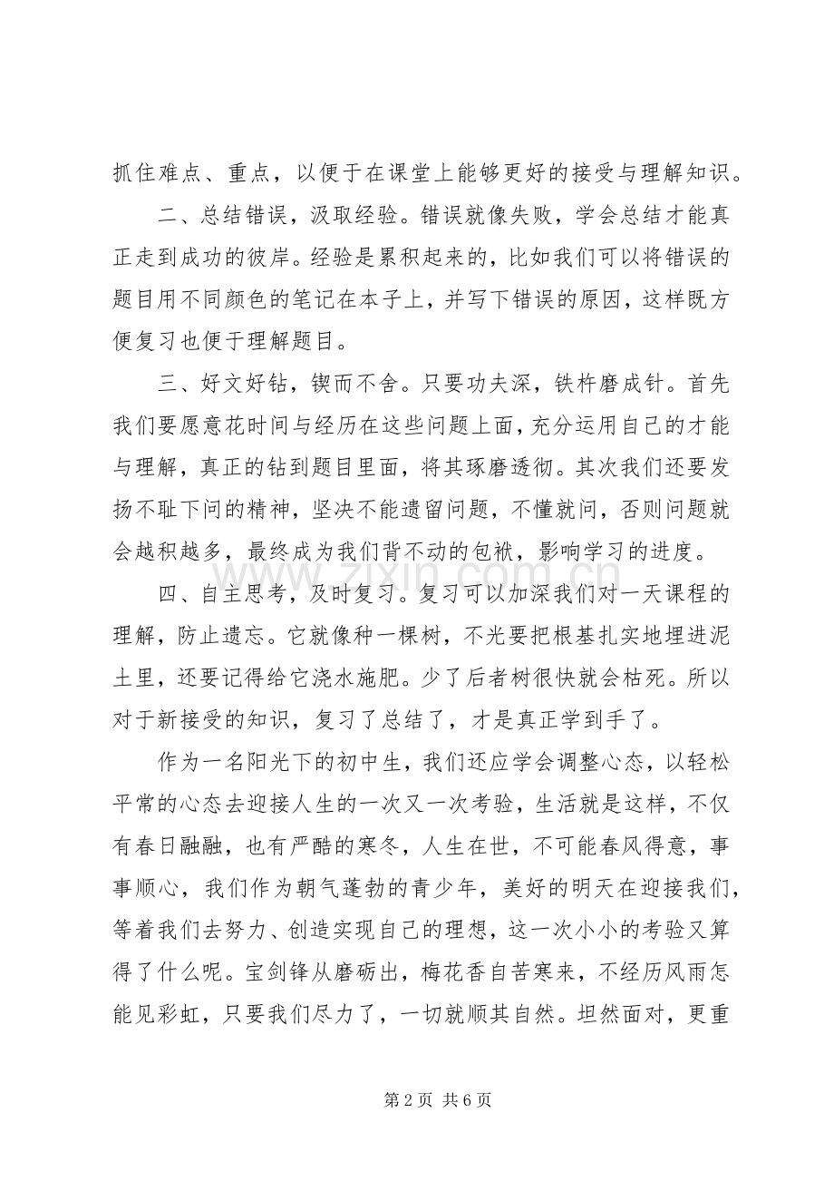 感动主题国旗下讲话发言稿.docx_第2页