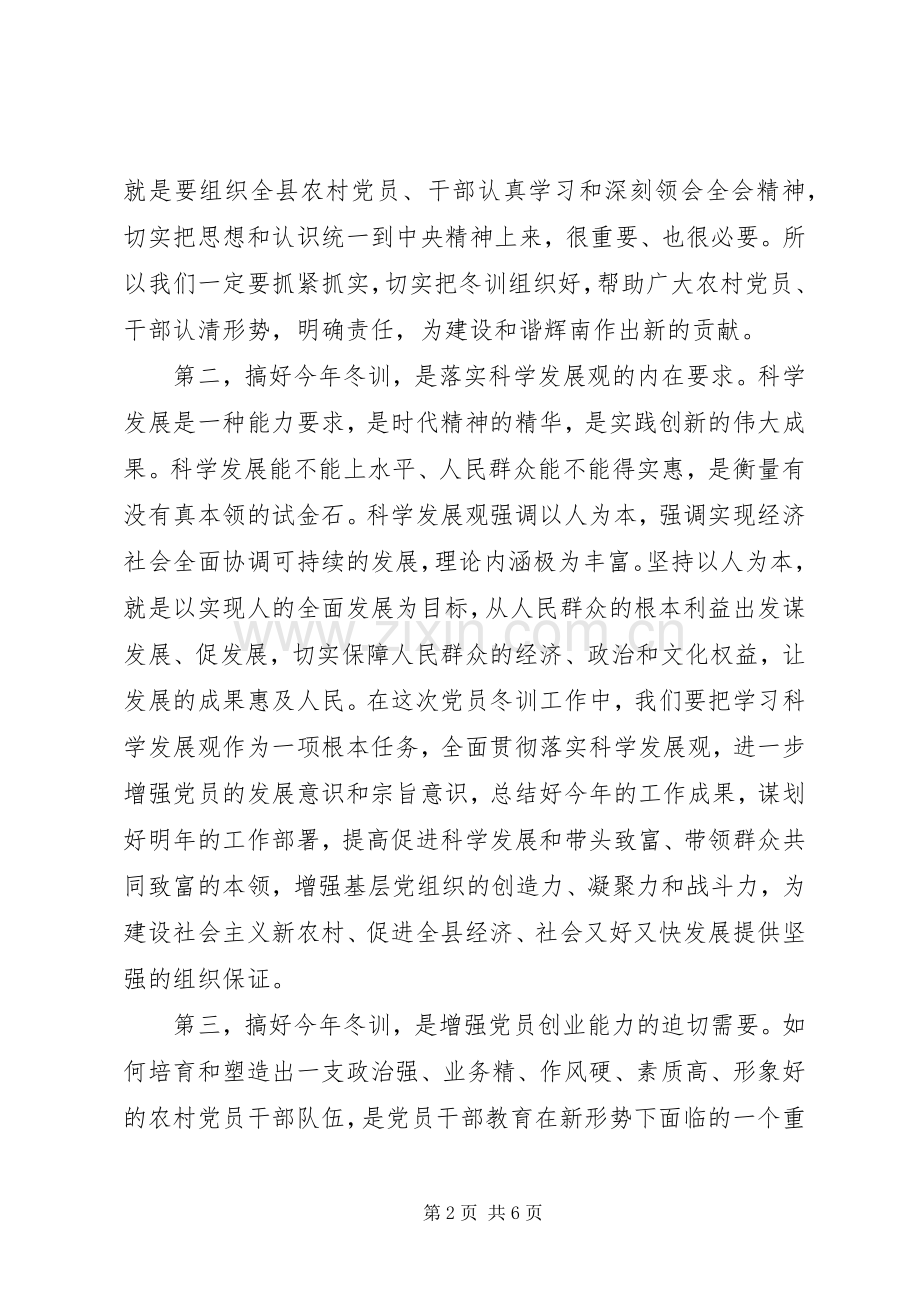 在XX县农村党员冬训开班仪式上的讲话发言.docx_第2页