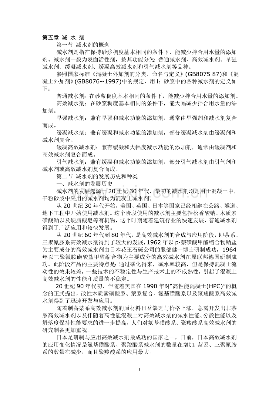 水泥添加剂.doc_第1页