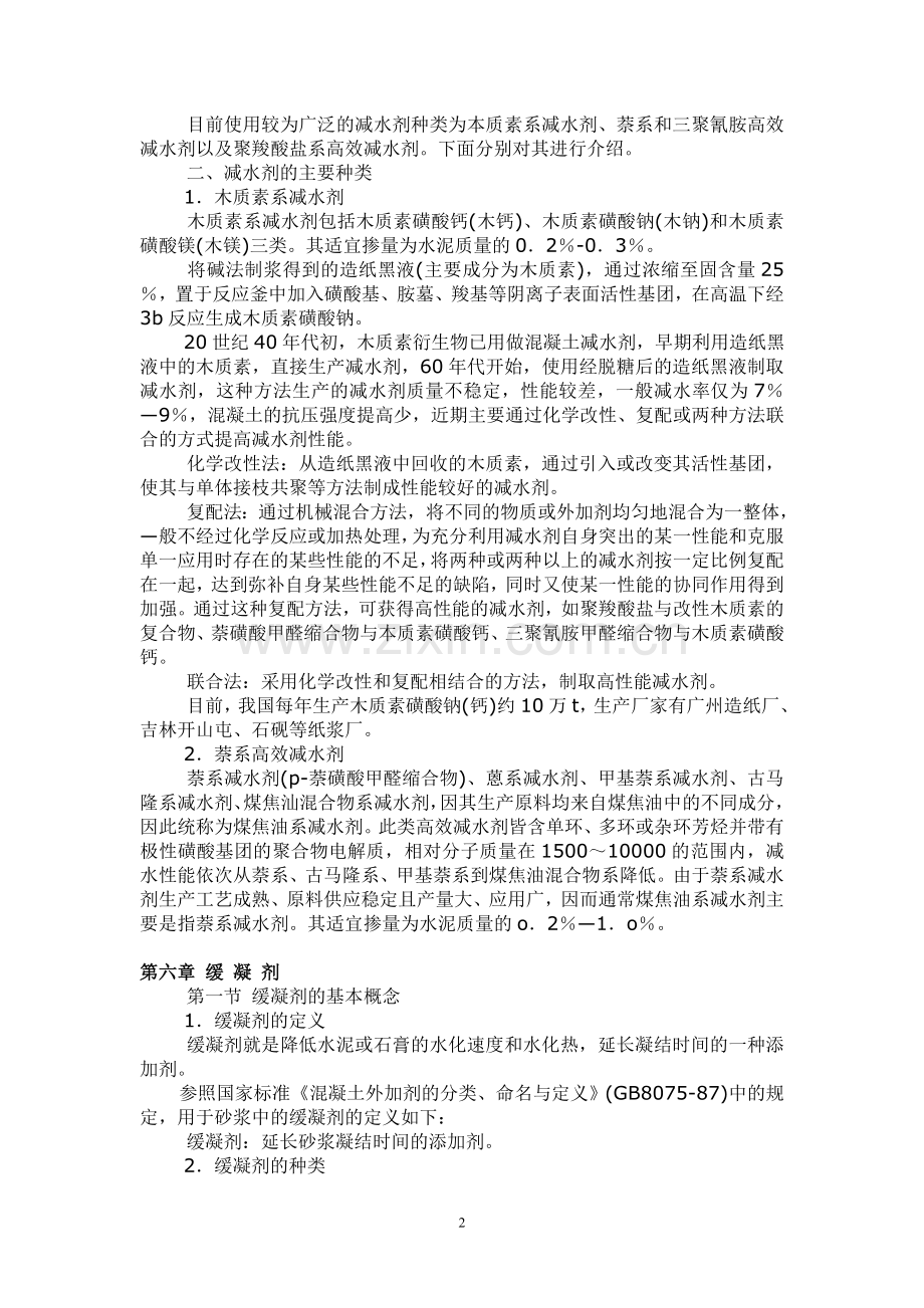 水泥添加剂.doc_第2页