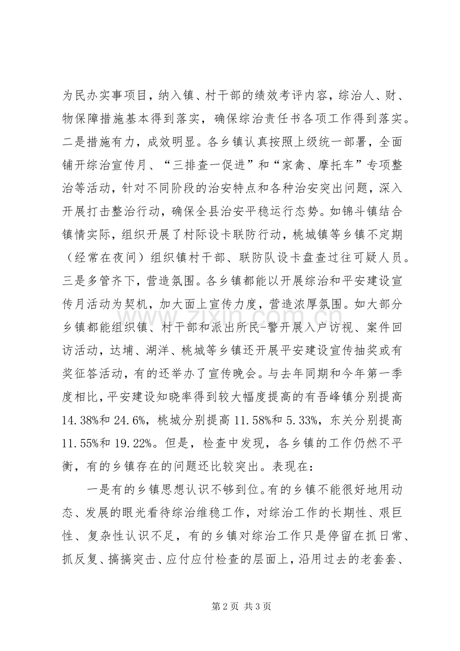 综治培训会上的讲话发言_1.docx_第2页