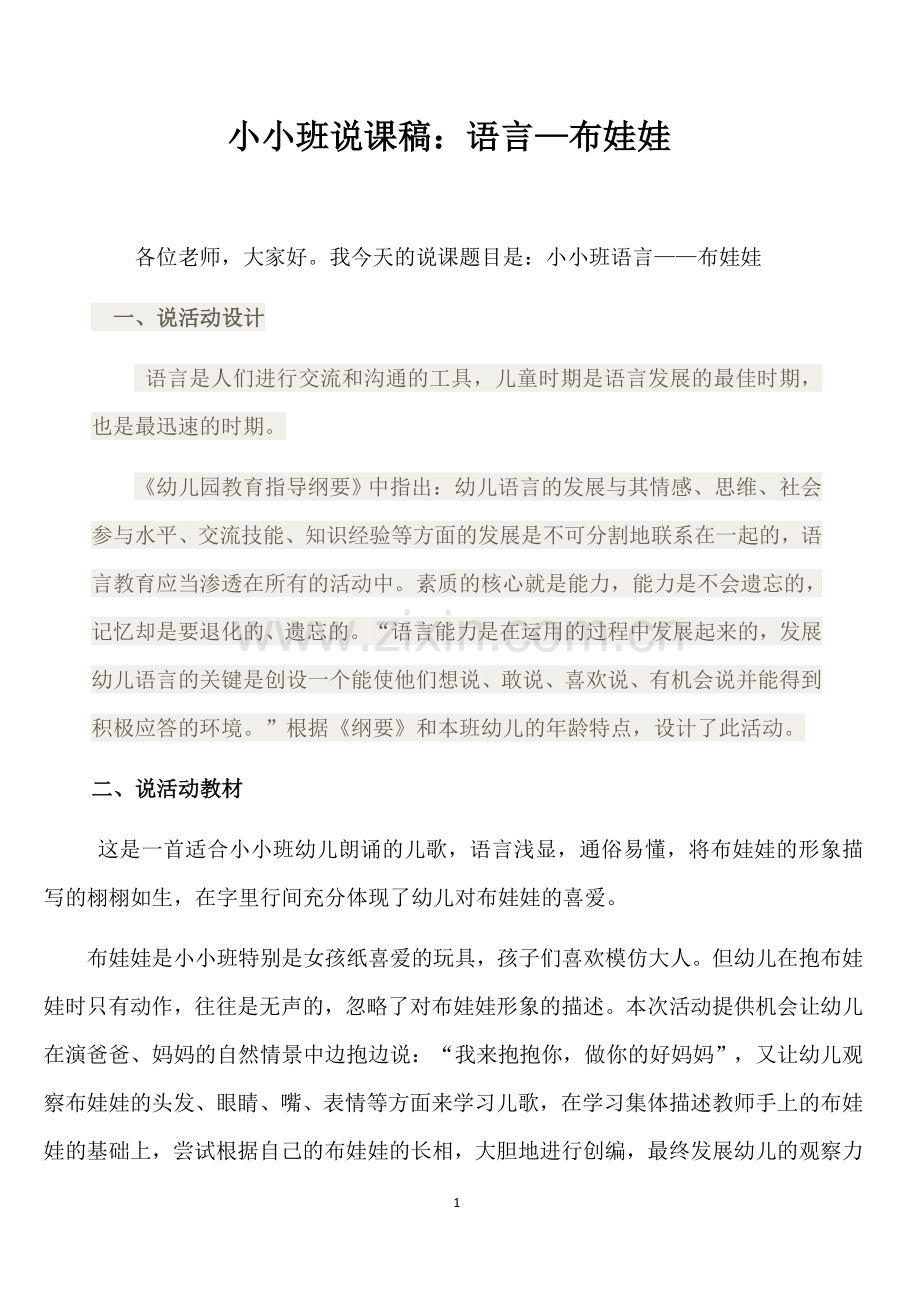 小小班语言--布娃娃--说课稿.docx_第1页