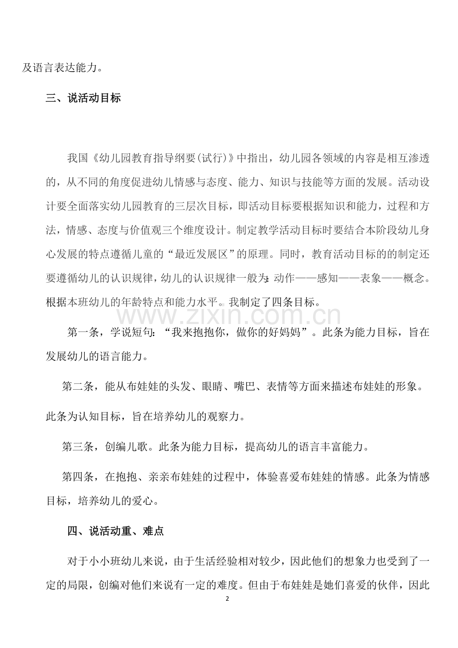 小小班语言--布娃娃--说课稿.docx_第2页