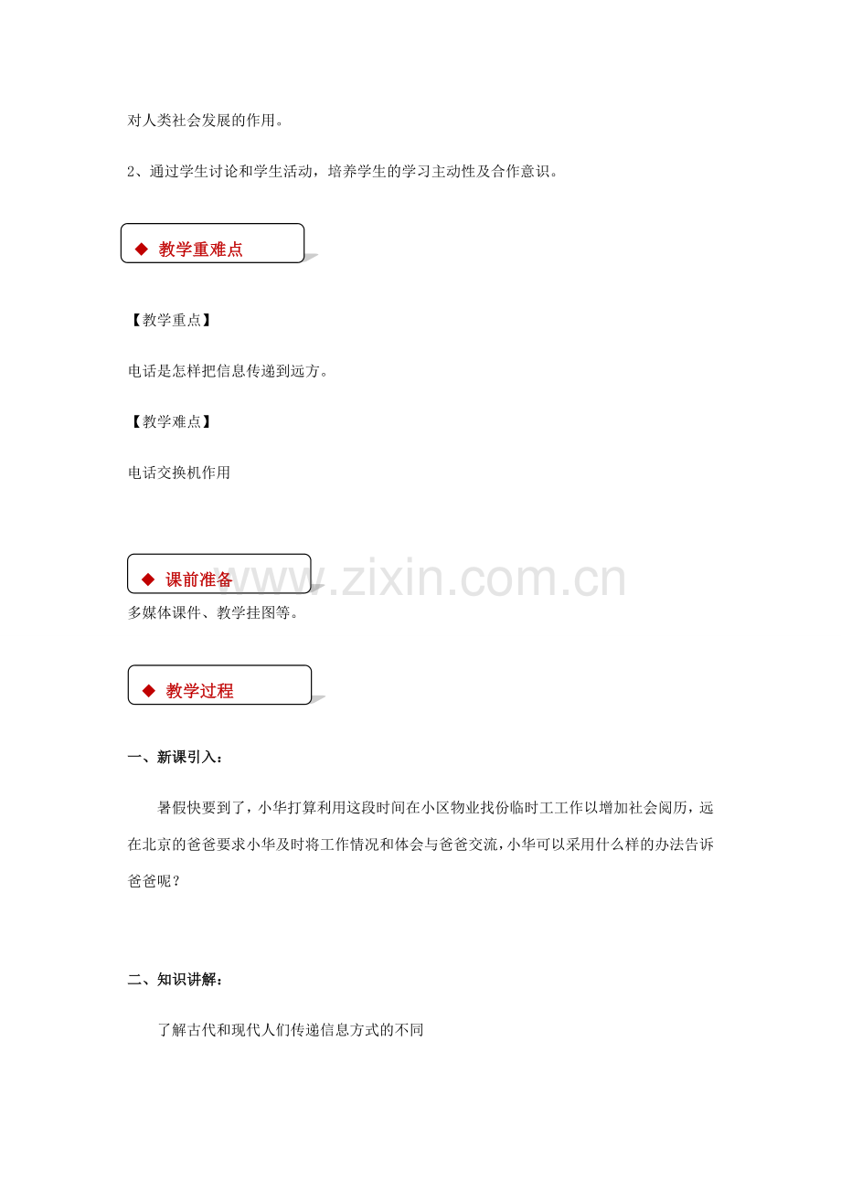 九年级物理全册 21.1《现代顺风耳——电话》教案 （新版）新人教版-（新版）新人教版初中九年级全册物理教案.doc_第2页