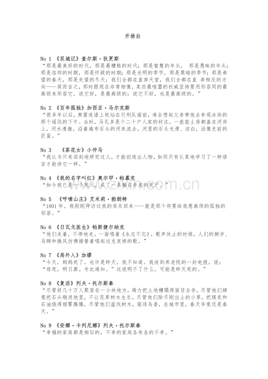 名著开场白.doc_第1页