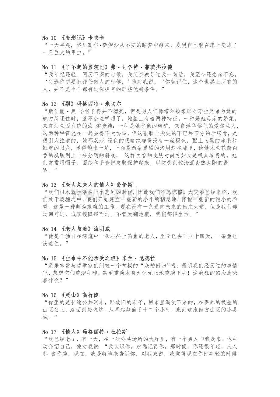 名著开场白.doc_第2页