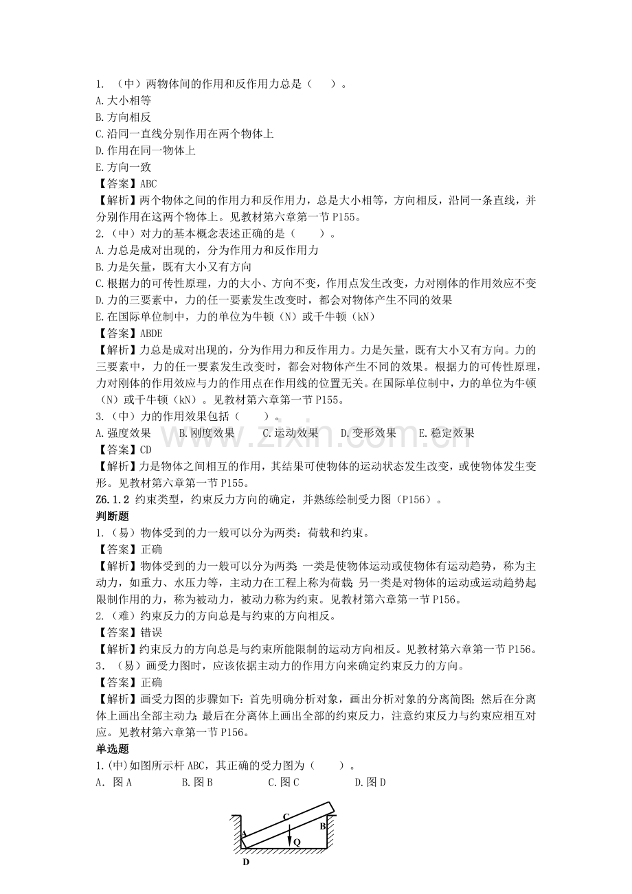 质量员(土建方向)基础知识.docx_第2页