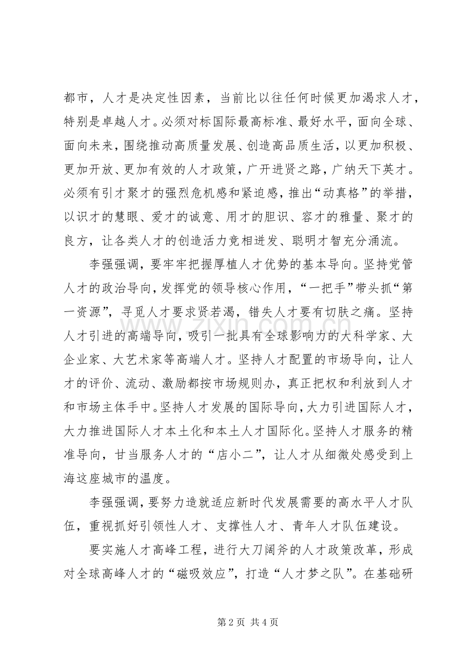 XX省委书记在XX年全市人才工作大会上的讲话发言.docx_第2页