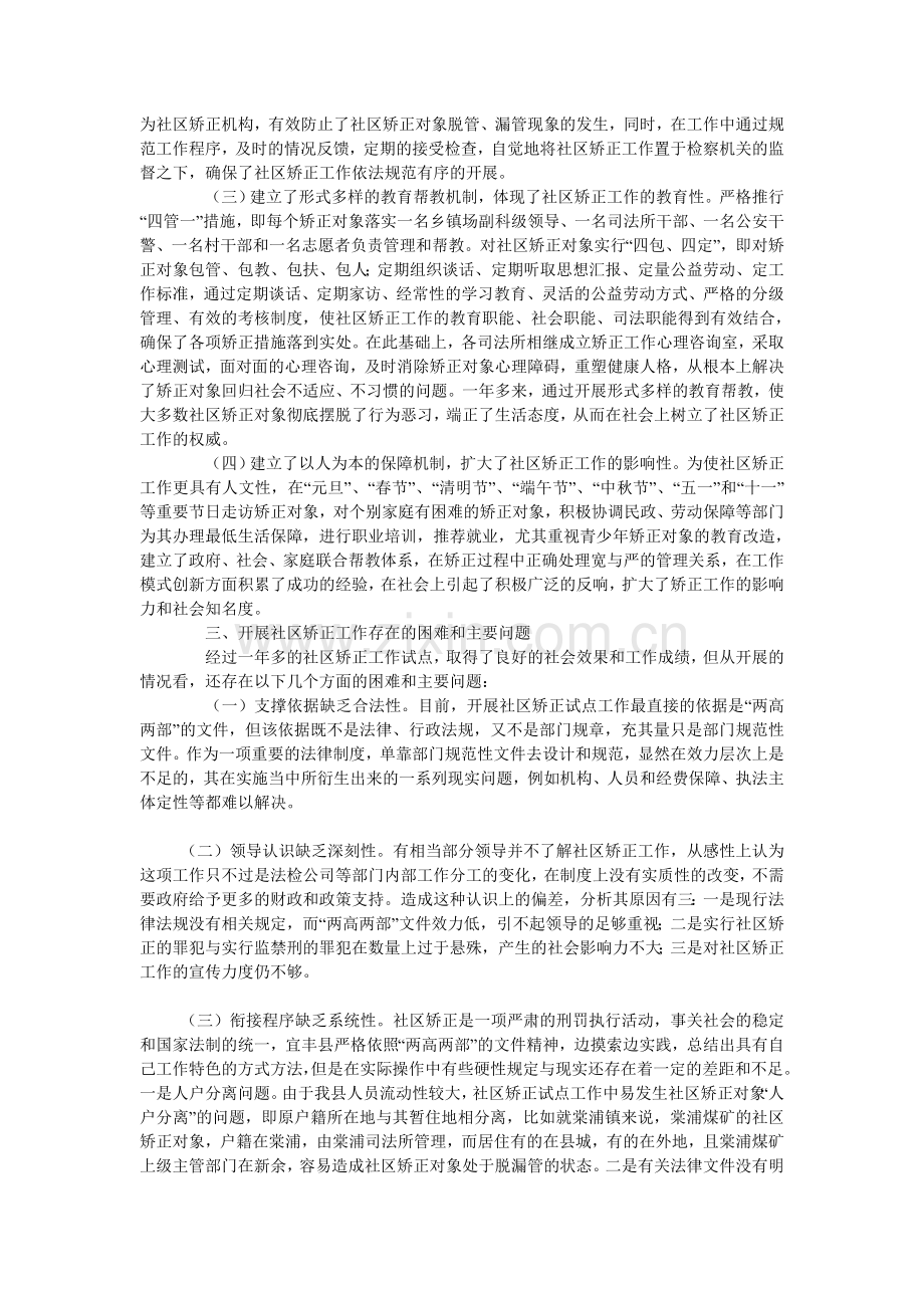 宜丰县社区矫正工作的实践探索及发展趋势初探2.doc_第2页