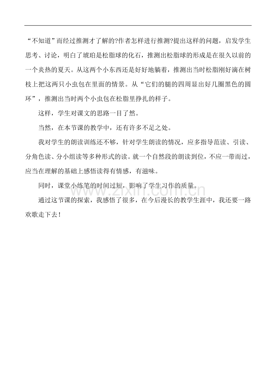 语文教学反思-20琥珀--(4).doc_第2页