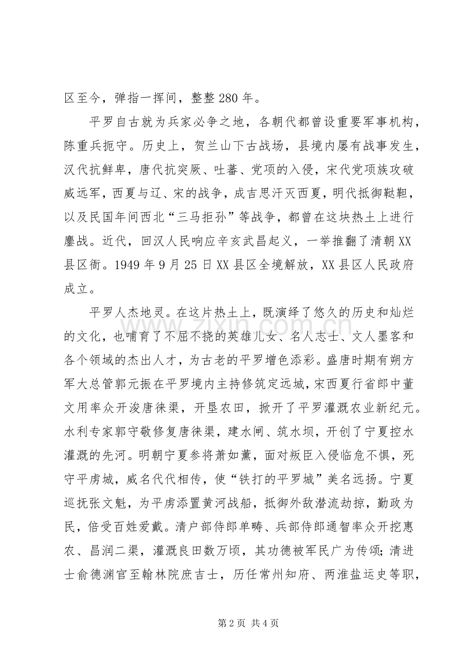 在平罗建县280周年座谈会上的讲话发言(6).docx_第2页