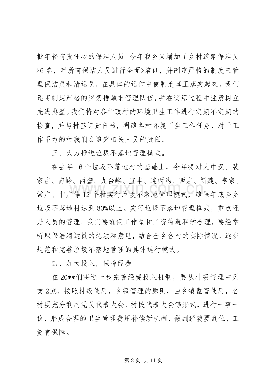 环境卫生工作计划5篇.docx_第2页
