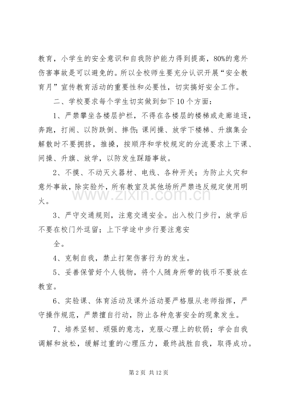 安全教育月讲话发言稿.docx_第2页