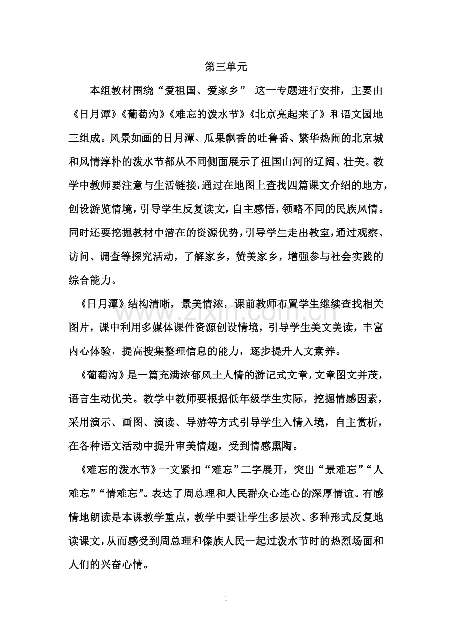 人教版二年级下册3-4单元教案.doc_第1页