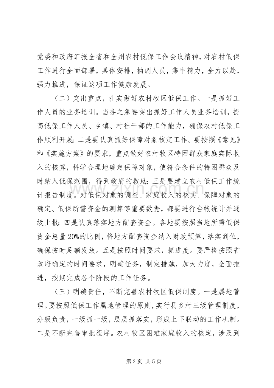 农村牧区低保工作会议的讲话发言.docx_第2页