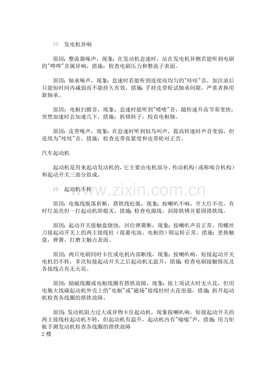 汽车电器的常识性检修和养护.doc_第2页