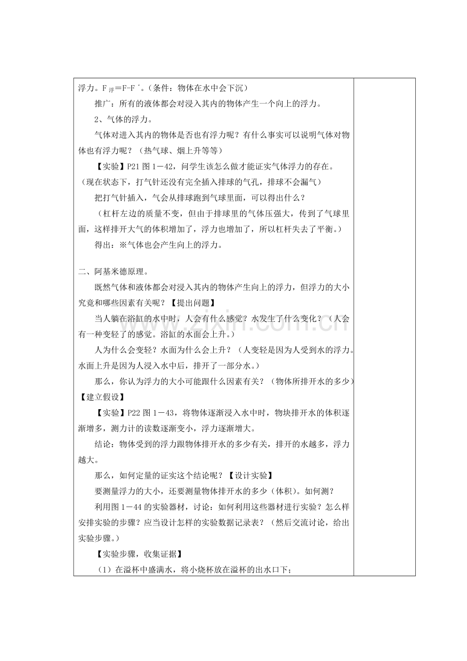 八年级科学上册《水的浮力》教案 浙教版.doc_第2页