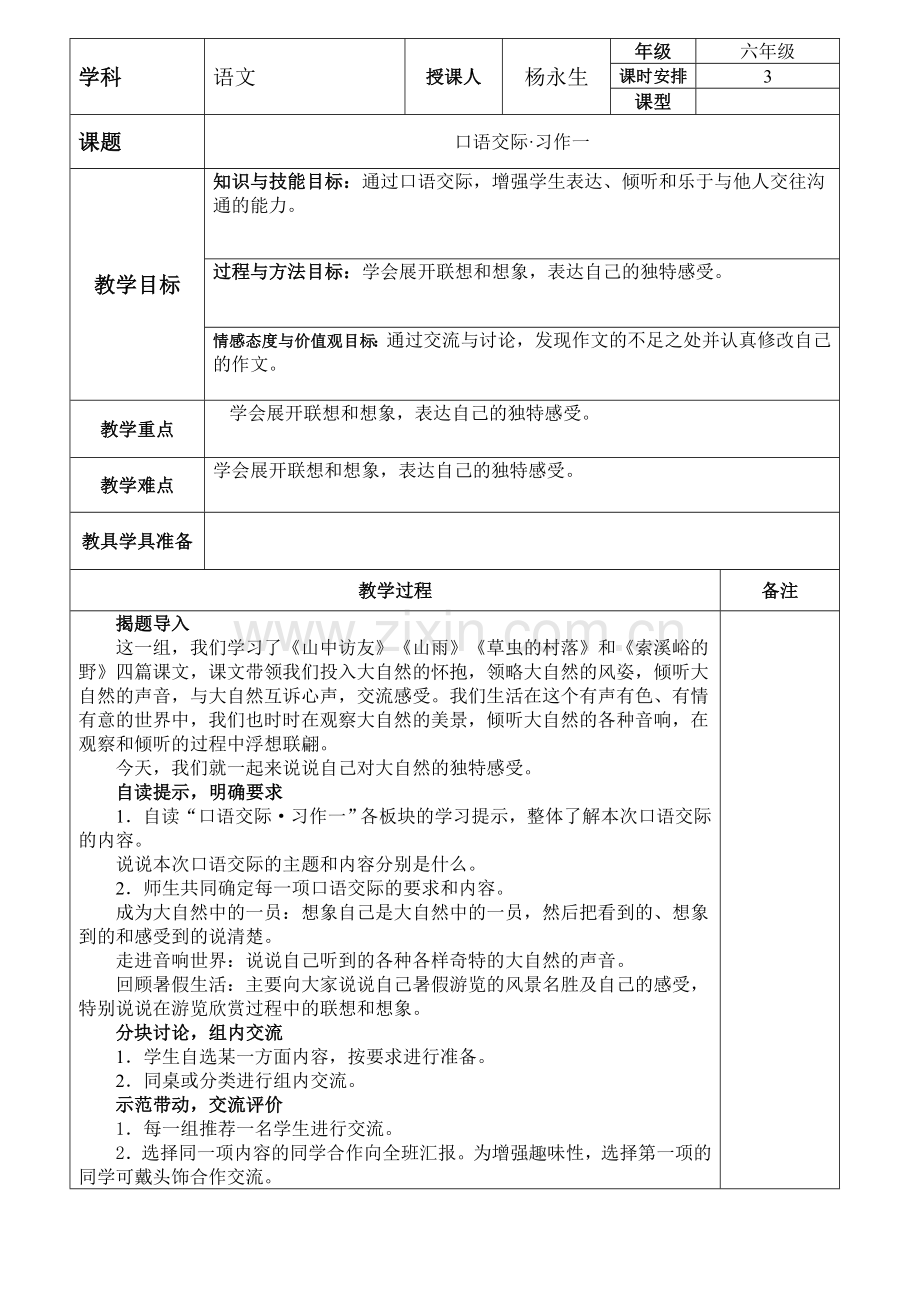 口语交际·习作一3课时.doc_第1页