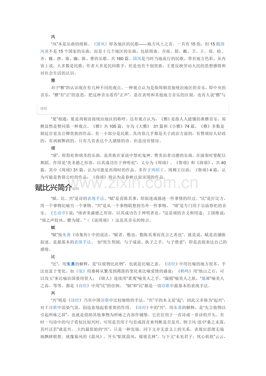 诗经的六义.doc_第1页