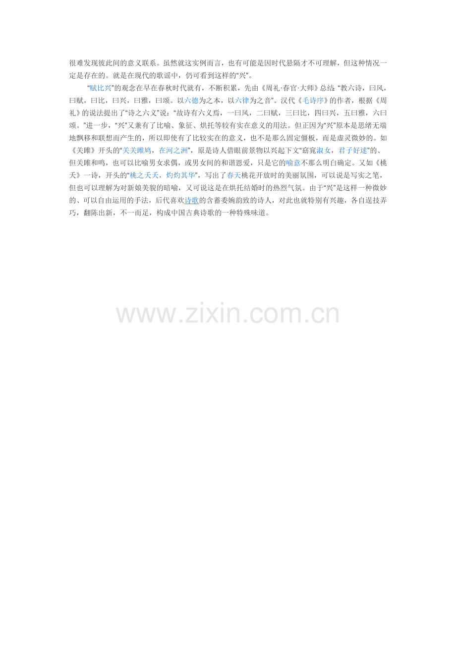诗经的六义.doc_第2页