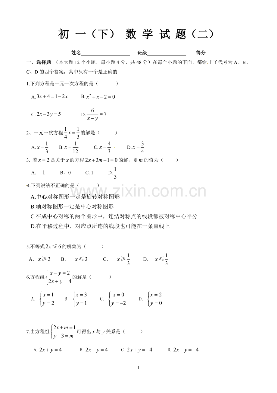 七（下）期末试卷2.doc_第1页