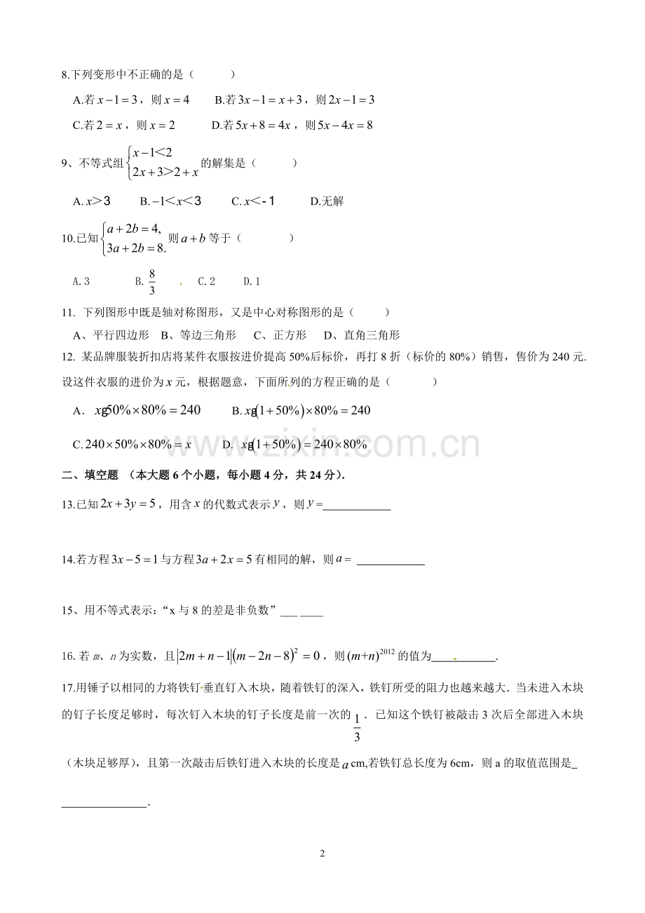 七（下）期末试卷2.doc_第2页