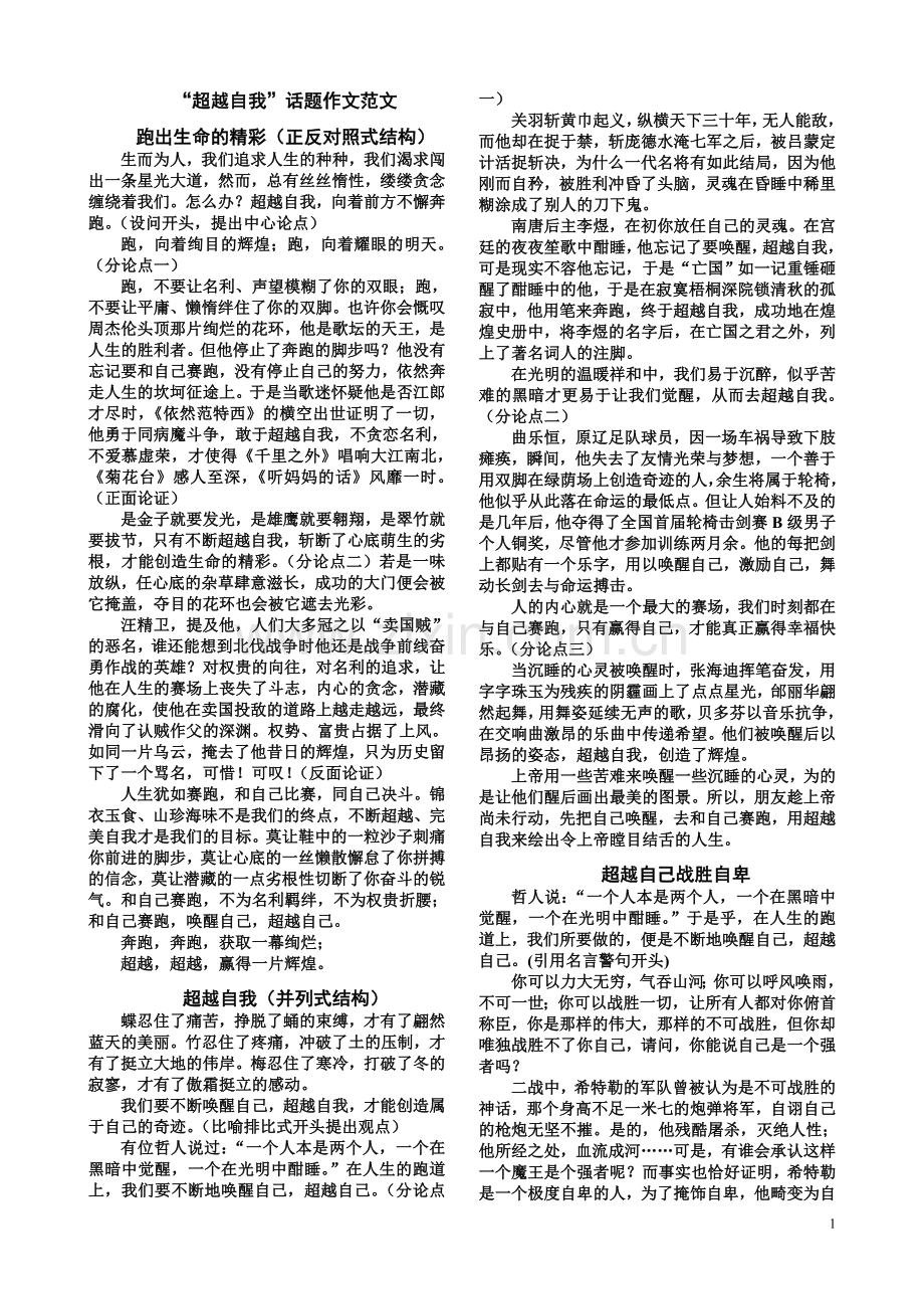 高考作文：超越自我.doc_第1页