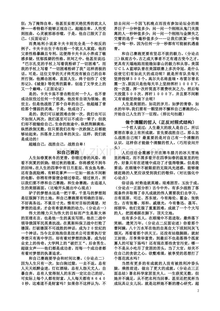 高考作文：超越自我.doc_第2页