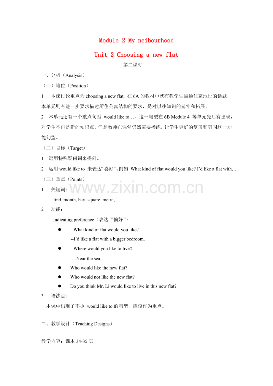 七年级英语下册 Module 2 Unit 2 Choosing a new flat（第二课时）教案 牛津沈阳版.doc_第1页