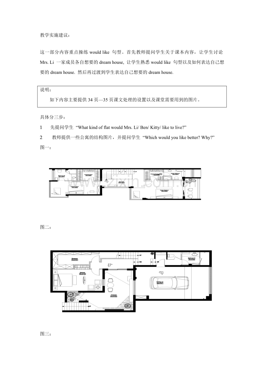 七年级英语下册 Module 2 Unit 2 Choosing a new flat（第二课时）教案 牛津沈阳版.doc_第2页