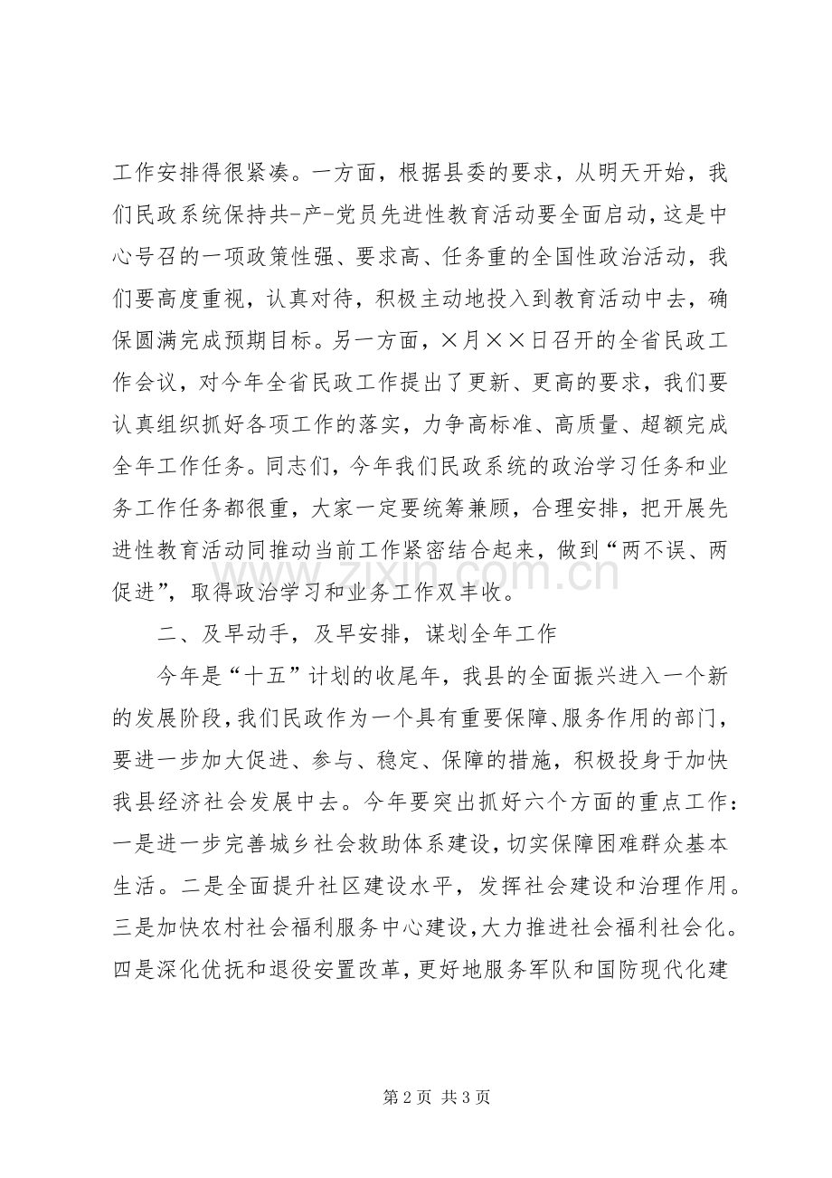 年后收心领导讲话发言稿.docx_第2页
