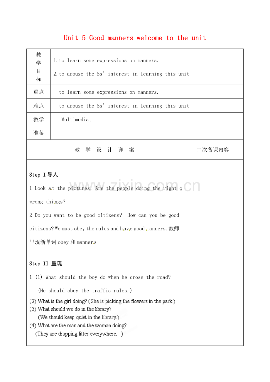 八年级英语下册 Unit 5 Good manners Welcome to the unit教案 （新版）牛津版-（新版）牛津版初中八年级下册英语教案.doc_第1页
